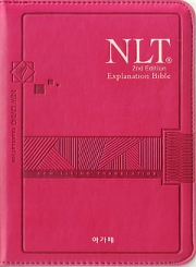 영문 NLT 2nd Edition해설성경(특소/단본/색인/지퍼/이태리신소재)-핫핑크,청록색
